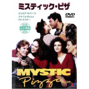 ミスティック・ピザ レンタル落ち 中古 DVD ケース無
