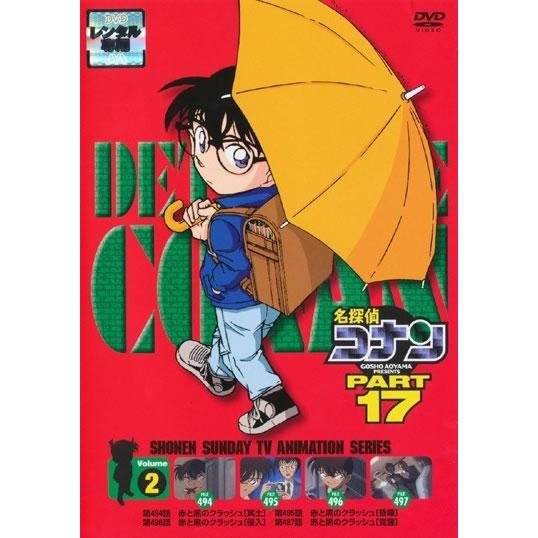 【訳あり】名探偵コナン PART17 vol.2(第494話〜第497話) ※ジャケットに難あり レ...
