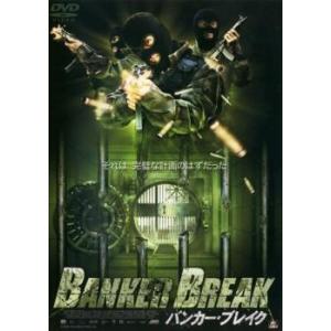 BANKER BREAK バンカー・ブレイク レンタル落ち 中古 DVD ケース無