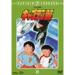 キャプテン翼 中学生編 DISC 21(第93話〜第98話) レンタル落ち 中古 DVD ケース無