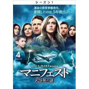 マニフェスト 828便の謎 シーズン1 Vol.4(第7話、第8話) レンタル落ち 中古 DVD ケ...