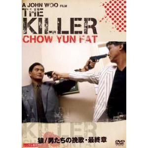 狼/男たちの挽歌・最終章 ＜日本語吹替収録版＞ [DVD] Amazon.co.jp: 狼/男たちの挽歌・最終章 [DVD] : チョウ