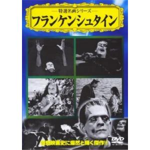 フランケンシュタイン 中古 DVD ケース無