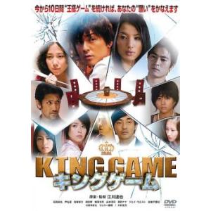 KING GAME キングゲーム レンタル落ち 中古 DVD ケース無
