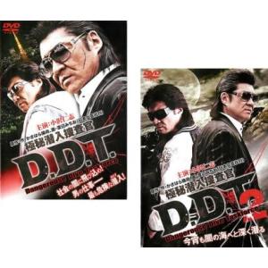 極秘潜入捜査官 D.D.T. 全2枚 Vol 1、2 レンタル落ち セット 中古 ケース無 DVD