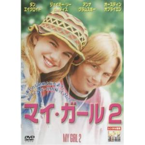 マイ・ガール 2 レンタル落ち 中古 DVD ケース無