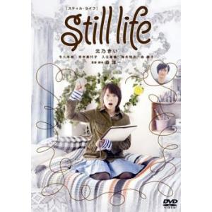 still life スティルライフ レンタル落ち 中古 DVD ケース無