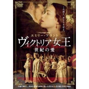 ヴィクトリア女王 世紀の愛 レンタル落ち 中古 DVD ケース無