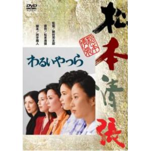 わるいやつら レンタル落ち 中古 DVD ケース無