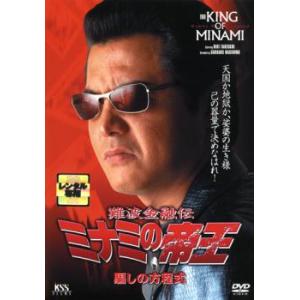 難波金融伝 ミナミの帝王 No.39 騙しの方程式 レンタル落ち 中古 DVD ケース無