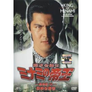 難波金融伝 ミナミの帝王 No.19 劇場版 9 保険金横領 レンタル落ち 中古 ケース無 DVD