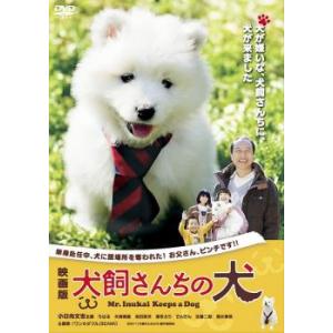 映画版 犬飼さんちの犬 レンタル落ち 中古 DVD ケース無