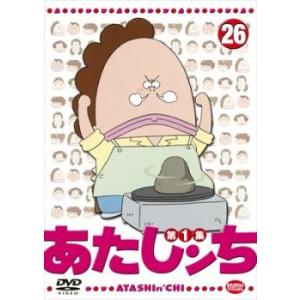 あたしンち 第1集 26 DVD - 最安値・価格比較 - Yahoo!ショッピング