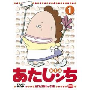 あたしンち 第1集 1 レンタル落ち 中古 ケース無 DVD