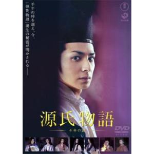 源氏物語 千年の謎 レンタル落ち 中古 DVD ケース無