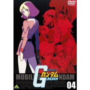 機動戦士 ガンダム 04(第12話〜第15話) レンタル落ち 中古 DVD ケース無