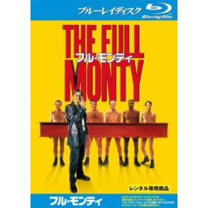フル・モンティ ブルーレイディスク レンタル落ち 中古 ブルーレイ ケース無