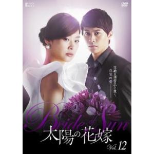 太陽の花嫁 12 字幕 Dvd 韓国ドラマ 最安値 価格比較 Yahoo ショッピング 口コミ 評判からも探せる