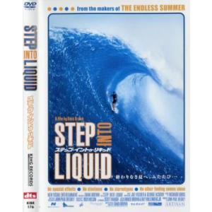 ステップ・イントゥ・リキッド レンタル落ち 中古 DVD