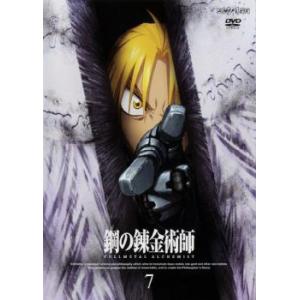 鋼の錬金術師 FULLMETAL ALCHEMIST 7 レンタル落ち 中古 DVD ケース無