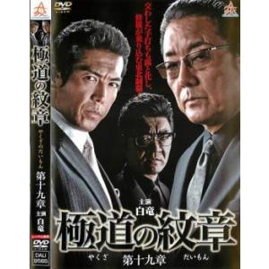 全巻セット【中古】DVD▼極道の紋章(20枚セット) レンタル落ち Amazon.co.jp: 極道の紋章 [レンタル落ち] (全20巻) [マーケット