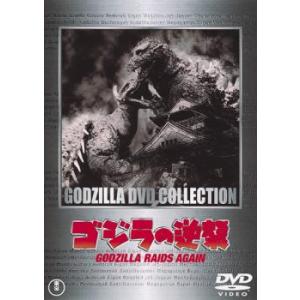 ゴジラの逆襲▽レンタル用 中古 DVD  東宝 ケース無