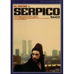 セルピコ【字幕】 レンタル落ち 中古 DVD ケース無