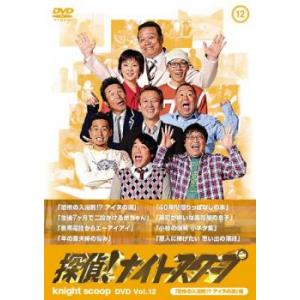 探偵ナイトスクープ DVD 12 恐怖の入浴剤アイヌの涙 編 レンタル落ち  DVD  テレビドラマ