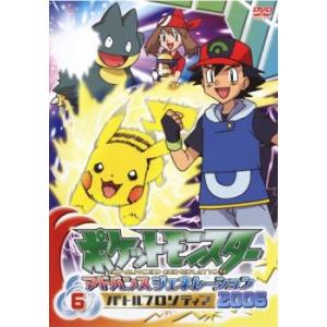 ポケットモンスター アドバンスジェネレーション 06 バトルフロンティア 6 レンタル落ち 中古 Dvd 069 遊ing畝刈店 ヤフーショップ 通販 Yahoo ショッピング