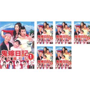 鬼嫁日記 いい湯だな 1 レンタル落ち  DVD  テレビドラマ