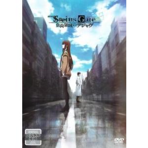 劇場版 STEINS;GATE シュタインズゲート 負荷領域のデジャヴ レンタル落ち 中古 DVD ケース無