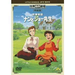 ナンとジョー先生 完結版 レンタル落ち 中古 DVD ケース無