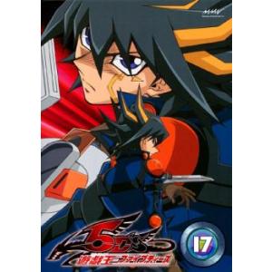 遊☆戯☆王 5Ds ファイブディーズ 17 (第65話〜第68話) DVD - 最