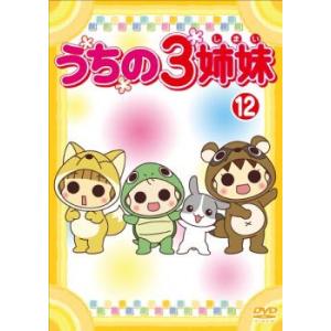 うちの3姉妹【全16巻】&うちの3姉妹 特別編 (ハワイでおっぺけぺ) うちの3姉妹 特別編 ハワイでおっぺけぺ | 松本 ぷりっつ |本
