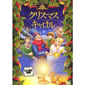 クリスマス キャロル レンタル落ち 中古 DVD ケース無