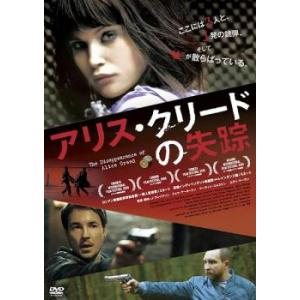 アリス・クリードの失踪 レンタル落ち 中古 DVD ケース無