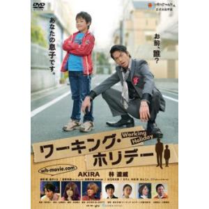 ワーキング・ホリデー レンタル落ち 中古 DVD ケース無