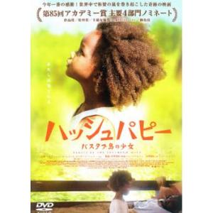 ハッシュパピー バスタブ島の少女 レンタル落ち 中古 ケース無 DVD