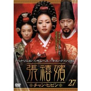 張禧嬪　DVD Amazon.co.jp: 張禧嬪[チャン・ヒビン] DVD-BOX5 : キム・ヘス