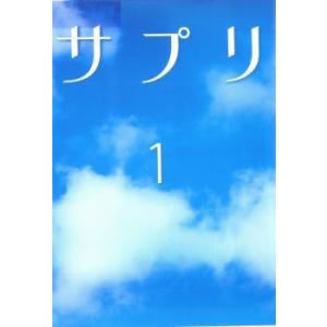 サプリ 1 レンタル落ち 中古 DVD ケース無