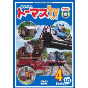 訳あり】きかんしゃトーマス DVD全集II vol.4 ぼうけん＆ドッキリ編