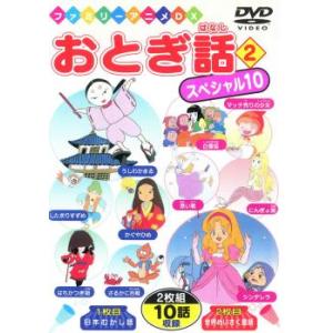 おとぎ話スペシャル10(2) [DVD] 9jupf8b Amazon.com: おとぎ話スペシャル10(4) [DVD] : Movies & TV