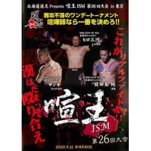 喧王 ISM 26 レンタル落ち 中古 DVD ケース無