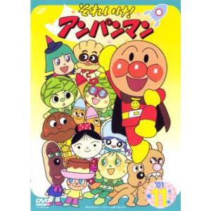 それいけ!アンパンマン '95 8 レンタル落ち 中古 DVD ケース無