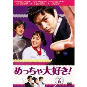 めっちゃ大好き! 6【字幕】 レンタル落ち 中古 DVD ケース無