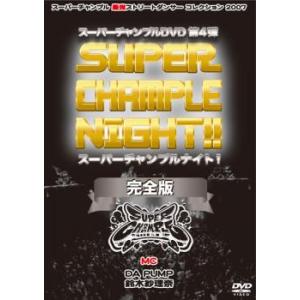 スーパーチャンプル 4 スーパーチャンプル ナイト! 完全版 レンタル落ち 中古 DVD ケース無