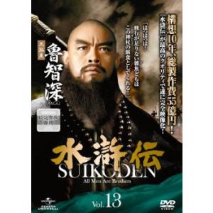 水滸伝 Vol.13 レンタル落ち 中古 DVD ケース無