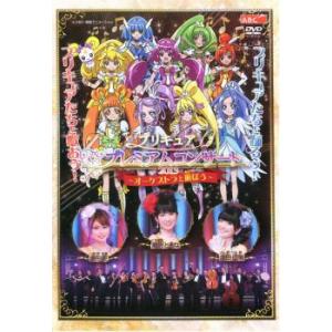 プリキュア プレミアムコンサート 2013 オーケストラと遊ぼう レンタル落ち 中古 ケース無 DV...