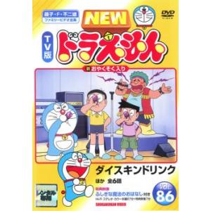 NEW TV版 ドラえもん 86 レンタル落ち 中古 DVD ケース無