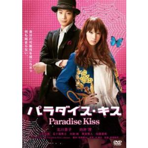 パラダイス・キス 2枚組 レンタル落ち 中古 DVD ケース無